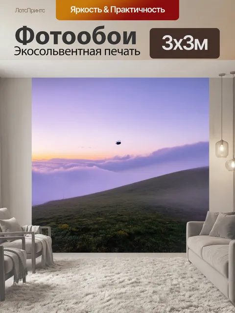 Фотообои рассвет на вершине холма, где одеяло тумана окутывает землю, а облака словно подводные лодки плывут в небе