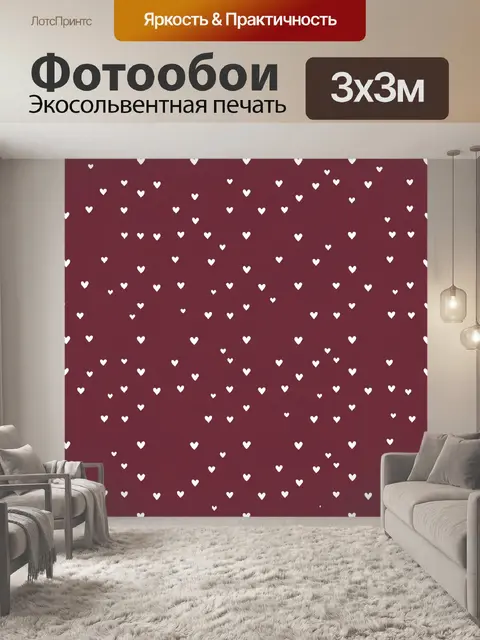 Фотообои Белые сердечки на бордовом фоне