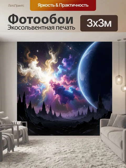 Фотообои Космический пейзаж с планетой
