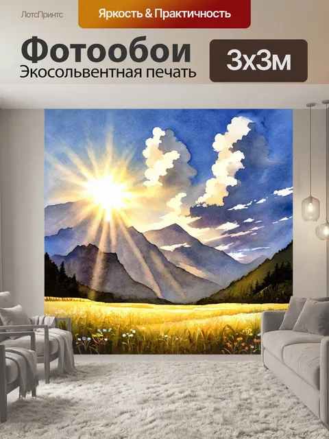 Фотообои утро: утренний луч солнца пробивается сквозь облака на фоне горного пейзажа