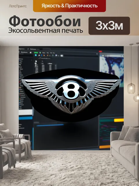 Фотообои эмблема бентли в стиле 3d-графики, где реалистично воспроизведена текстура металла и света