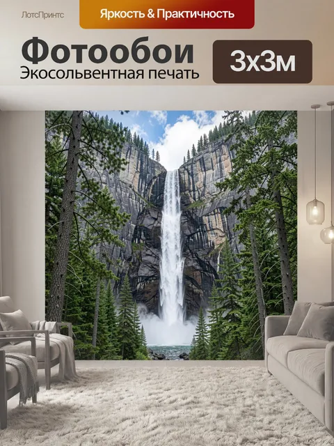 Фотообои Высокий водопад в хвойном лесу