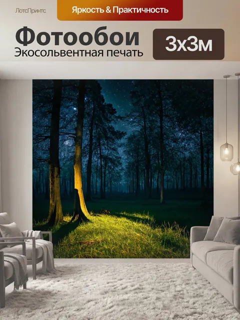 Фотообои ночь в стиле тонализм