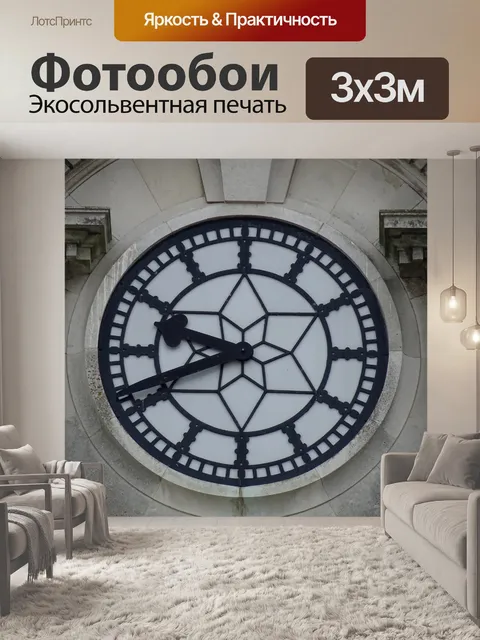 Фотообои Старая часовая башня