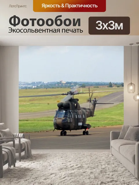 Фотообои Рулевое управление вертолетом puma