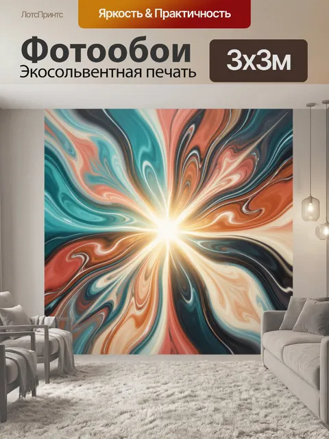 Фотообои Абстрактный взрыв света и цвета