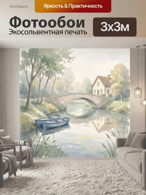 Фотообои Деревенский мостик над рекой