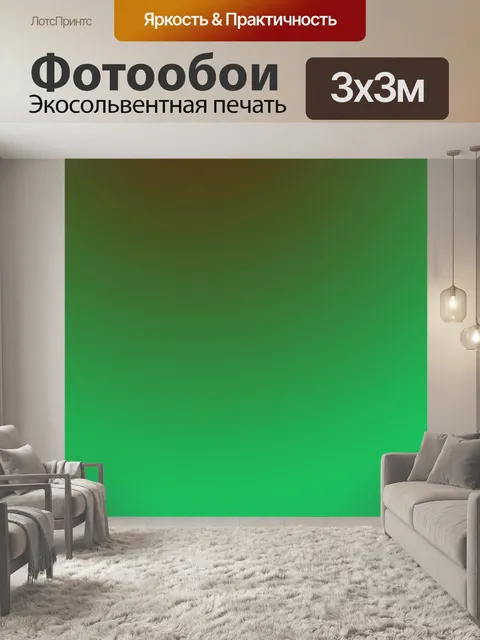 Фотообои Курс