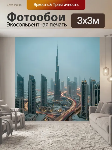 Фотообои Небоскребы Дубая в тумане