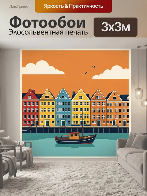 300 × 300 см · Экосольвентная печать