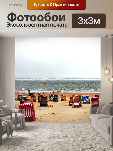 Фотообои Пляж