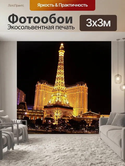 Фотообои Лас вегас