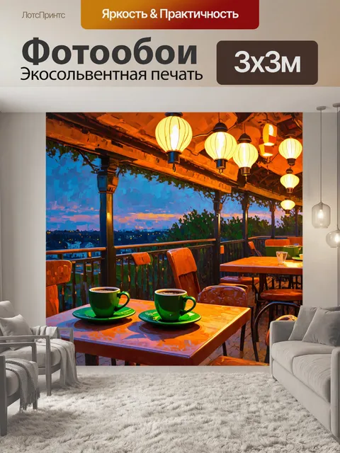 Фотообои вечерний пейзаж с открытой террасой кафе
