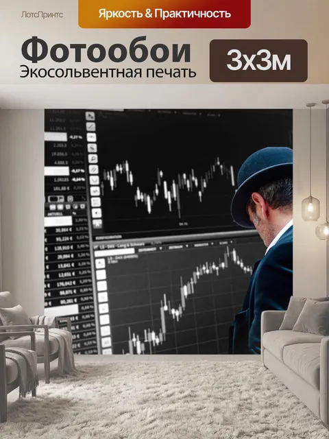 Фотообои Торговец