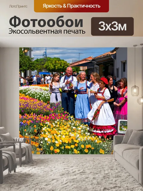 Фотообои греция, весенний фестиваль цветения, поля цветов, местные художники, музыка и танцы, традиционные греческие…