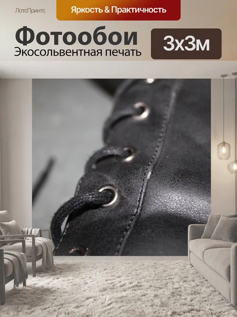 Фотообои Кожа