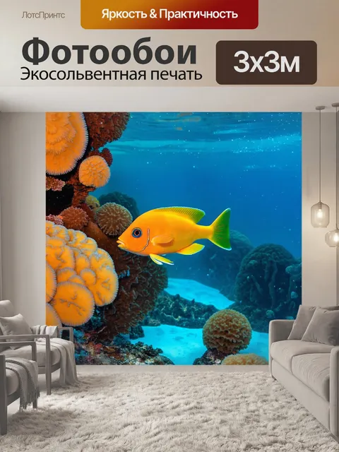 Фотообои подводная фотография рыбы, плавающей среди коралловых рифов