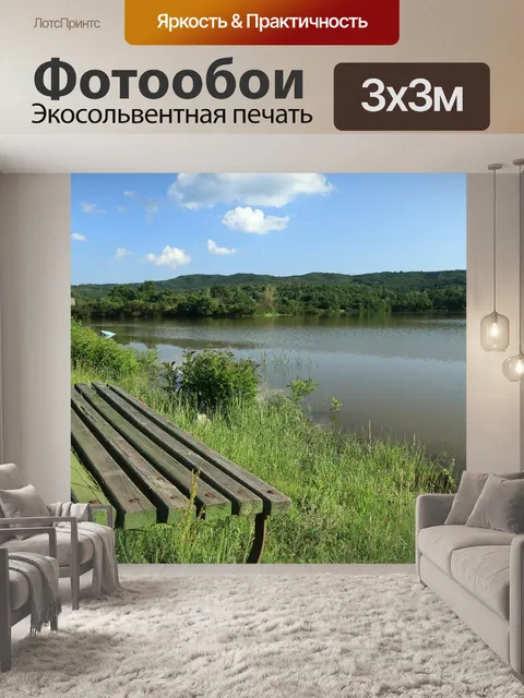 Фотообои Park