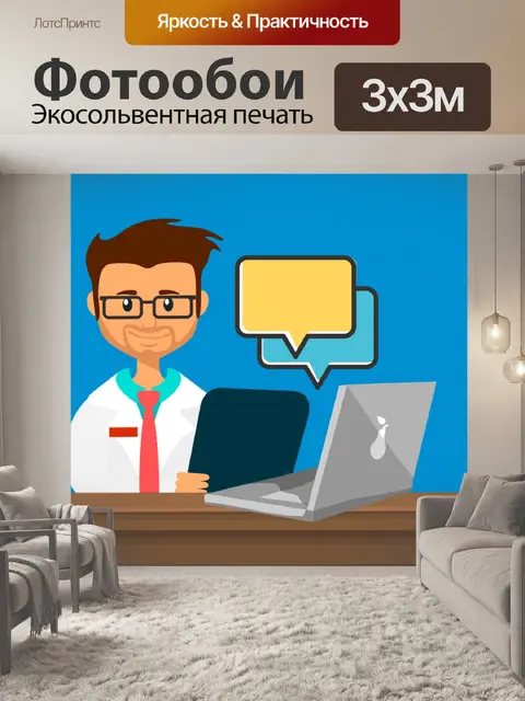 Фотообои Онлайн доктор