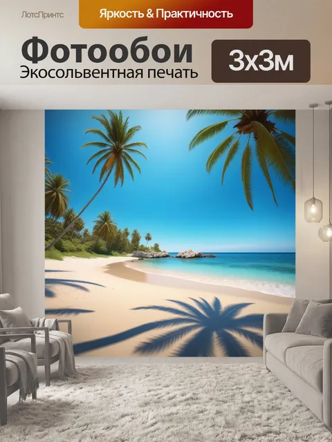 Фотообои уединенный пляж с пальмами