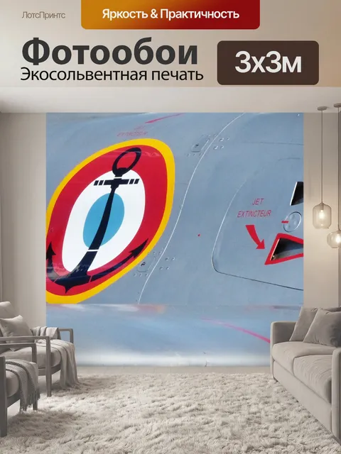 Фотообои Самолет