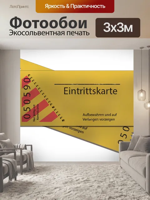 Фотообои Билет в кино