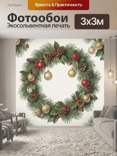 Фотообои Новогодний венок из хвои и шаров