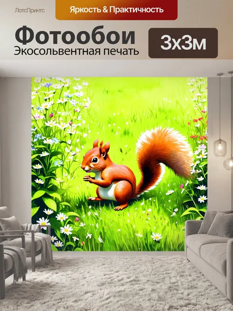 Фотообои на ярком весеннем лугу, утопающем в цветах, рыжая белка перебегает между цветущими растениями, собирая семена