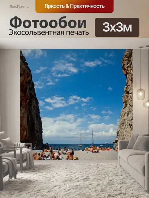 Фотообои Горы