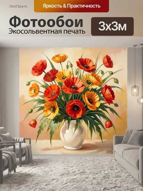 300 × 300 см · Экосольвентная печать