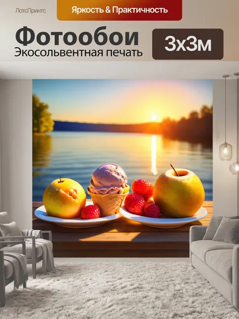Фотообои корма с мороженым и фруктами на свидании у озера с красивым видом на закат
