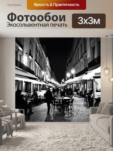Фотообои ночной париж с яркими огнями кафе и улиц