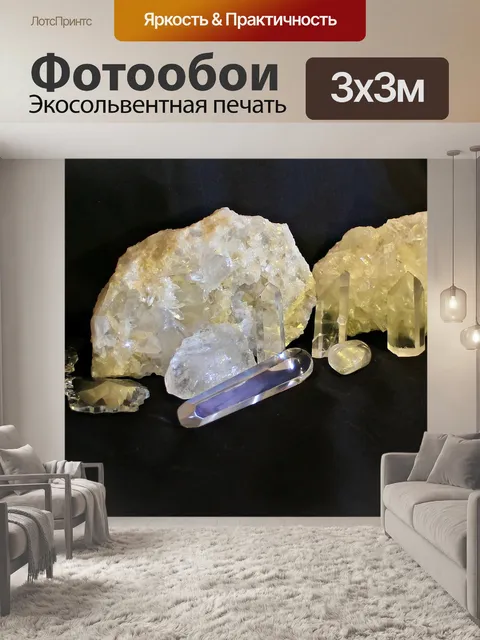 Фотообои Хрусталь