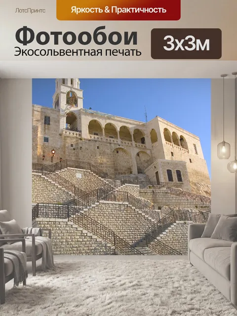 Фотообои Сирия, маалола