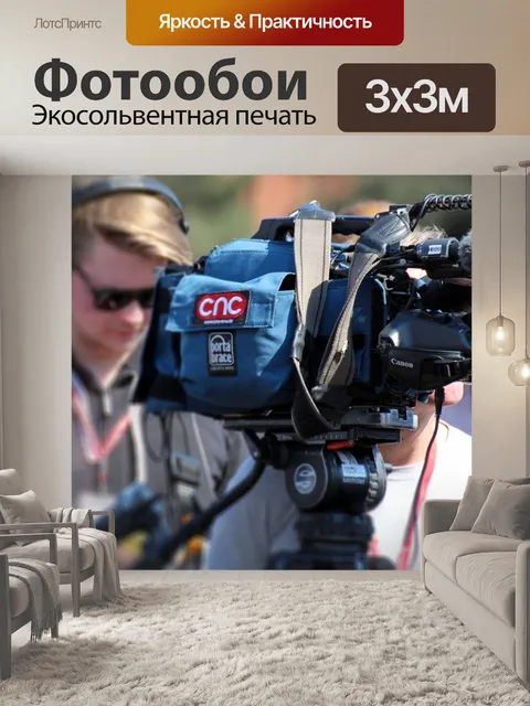 Фотообои Оператор