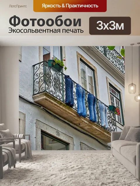 Фотообои Брюки