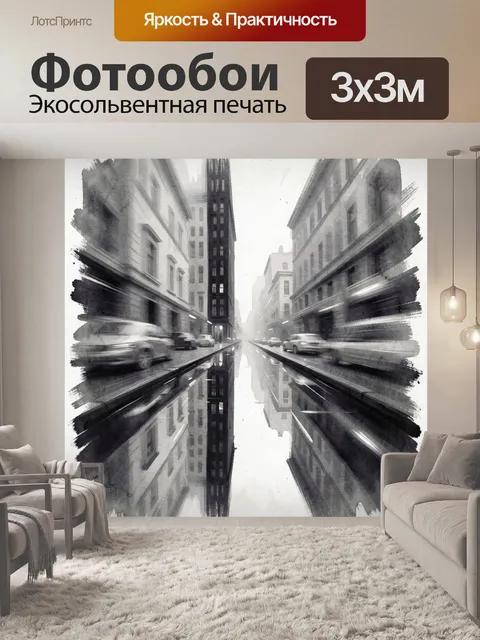 Фотообои Черно-белая городская улица в дождь