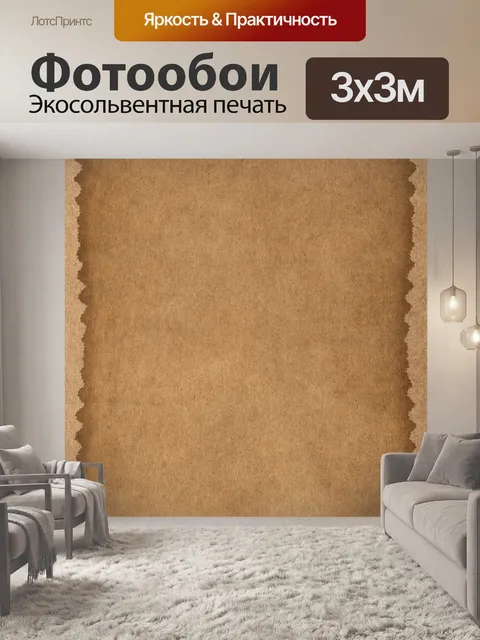Фотообои Винтажная текстура пергаментной бумаги
