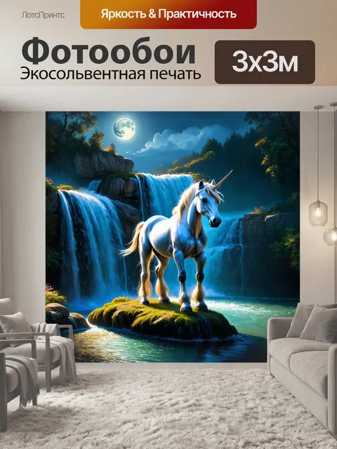 Фотообои одинокий единорог, стоящий на каскадном водопаде, освещённый лунным сиянием