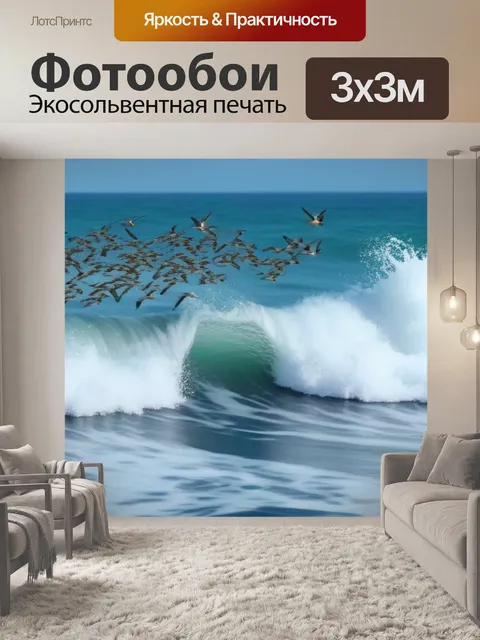 Фотообои стаи птиц, летающих над морем с барабанными волнами