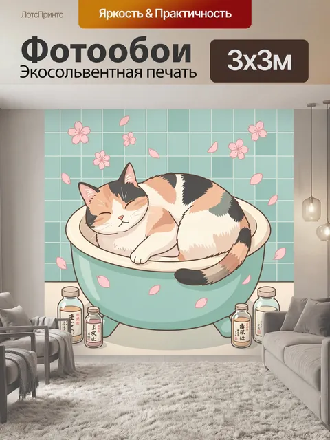 Фотообои Спящая трехцветная кошка в тазике