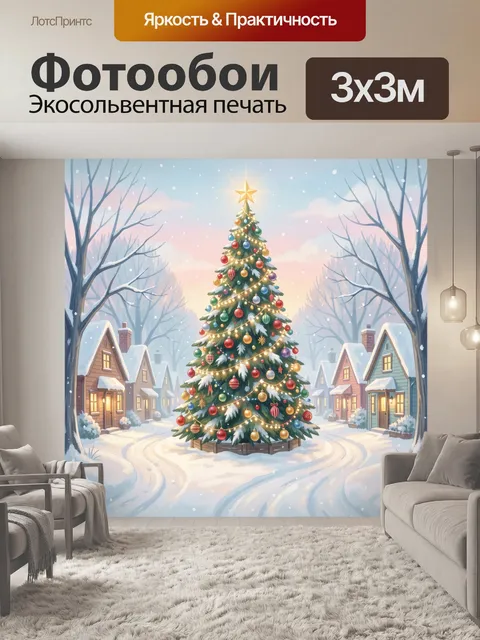 Фотообои Новогодняя ель в заснеженном поселке
