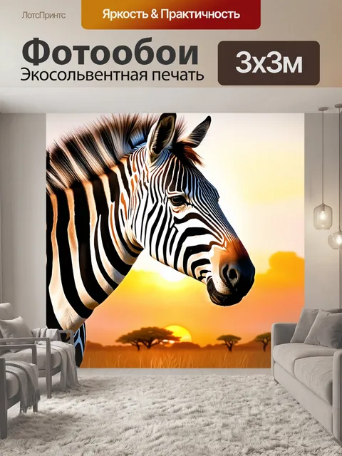 Фотообои изображение зебры, с крупным планом на её полосатую шкуру, где каждая полоса тонко проработана и…