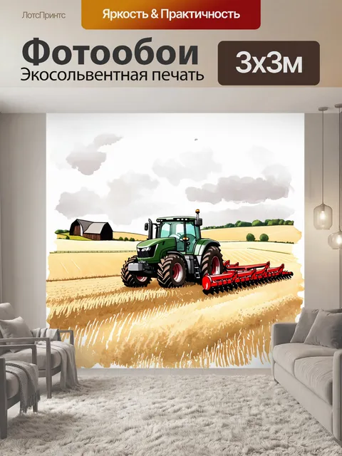 Фотообои оживленный сельский пейзаж