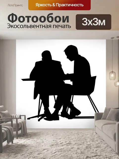Фотообои Офис, бизнес, работа, встреча