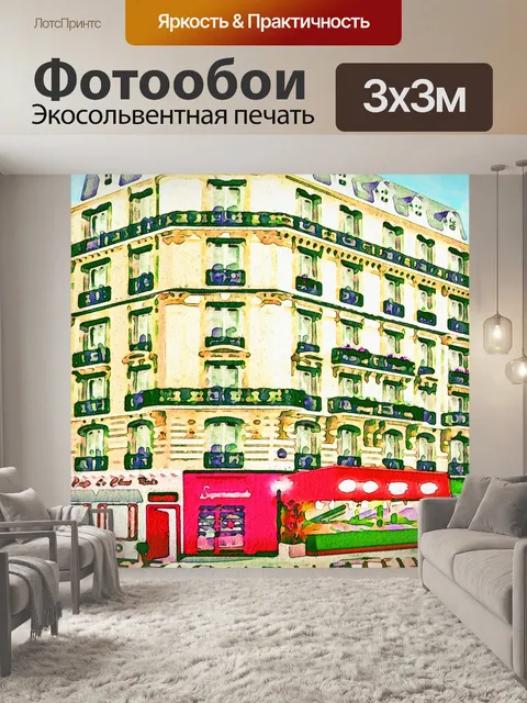 Фотообои Акварель Цифровая Бумага-Париж