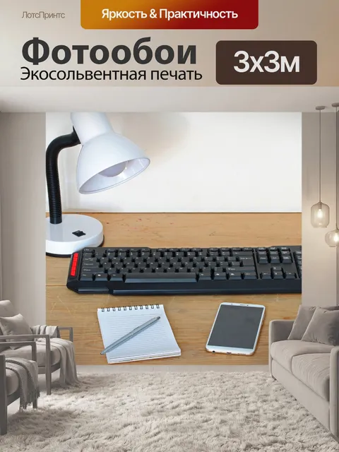Фотообои клавиатура с сотовым телефоном и блокнот