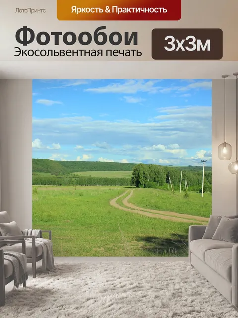 Фотообои Россия