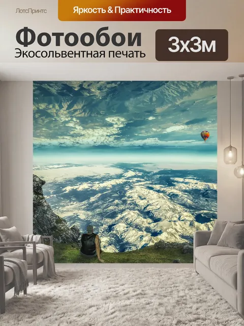 Фотообои Сюрреализм