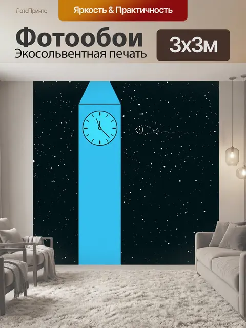 Фотообои Рисованной